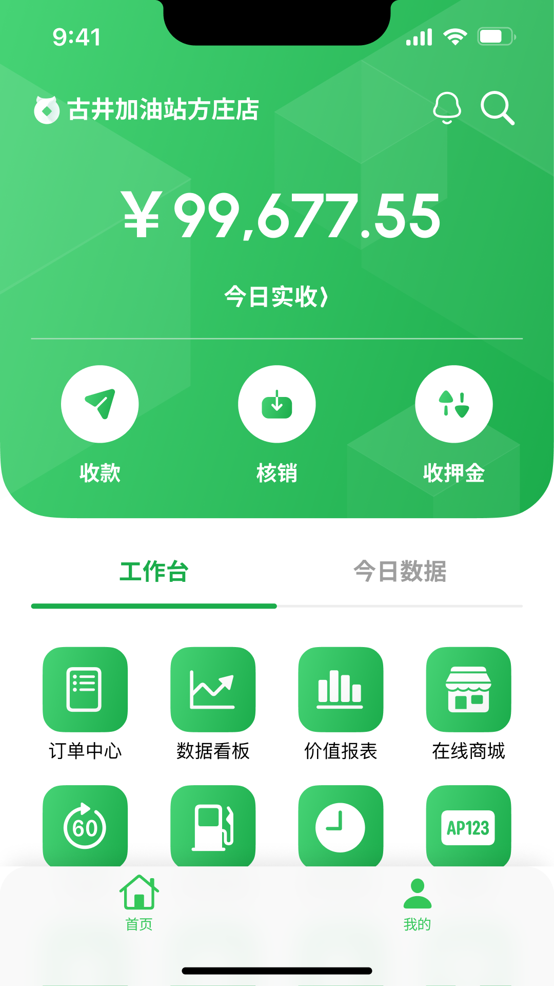 小精灵商户通电脑版截图