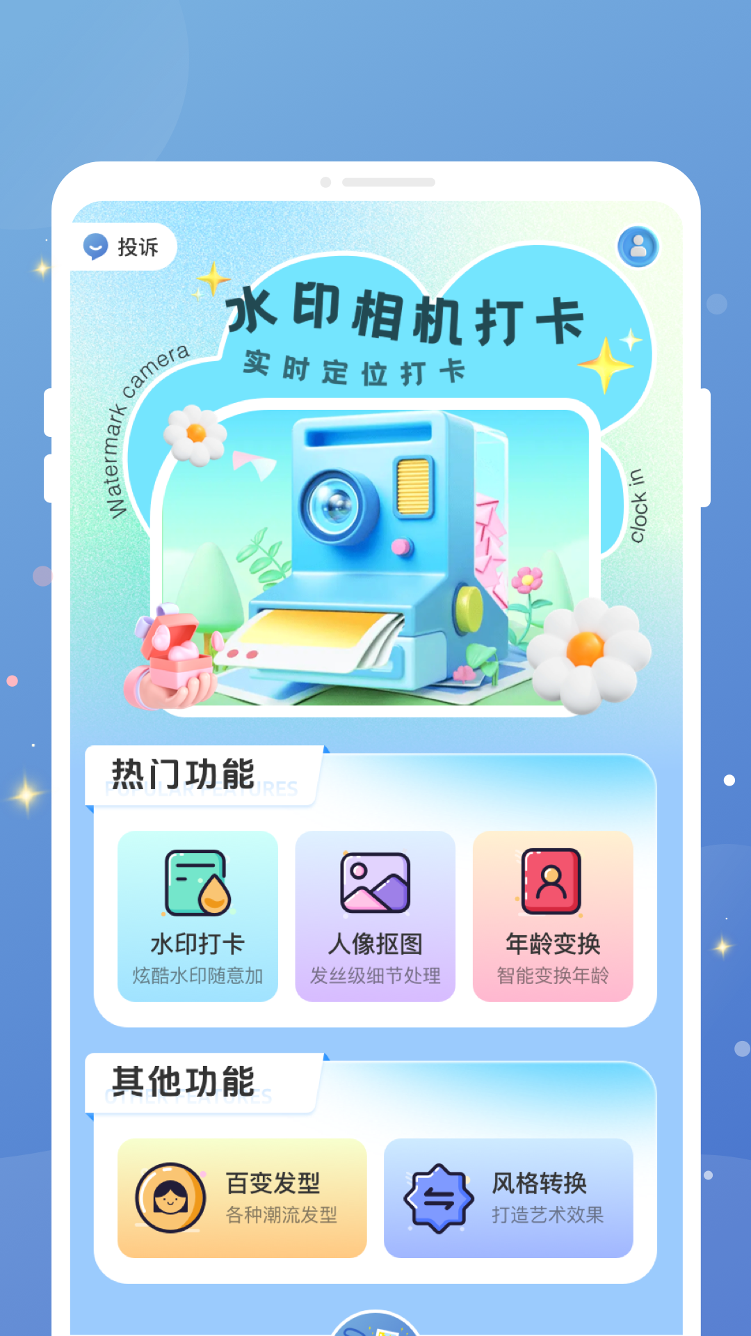 水印相机打卡相机PS