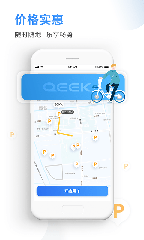 骑电单车电脑版截图