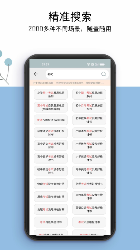 万能检讨书