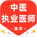 中医执业医师百分题库