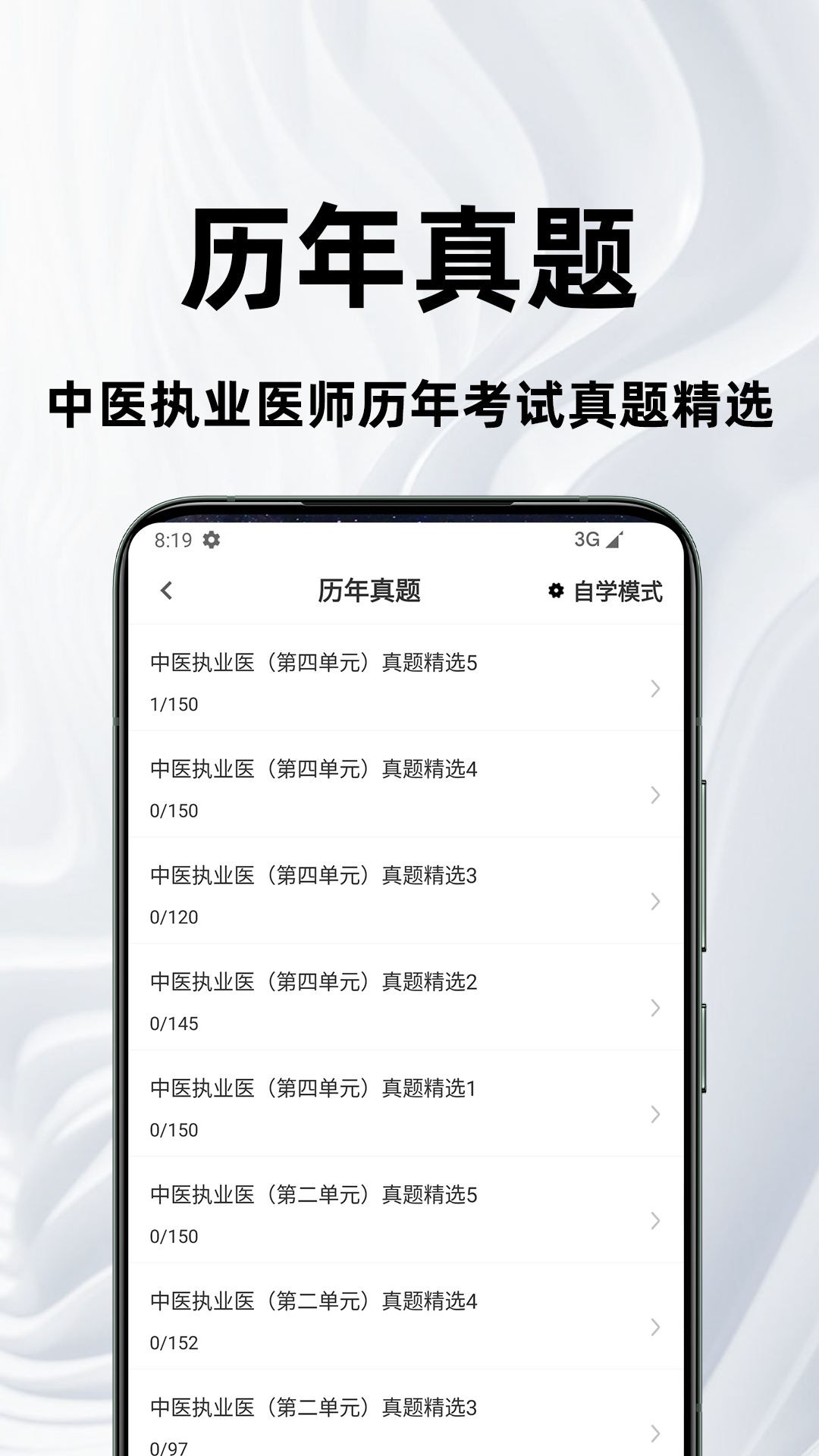 中医执业医师百分题库