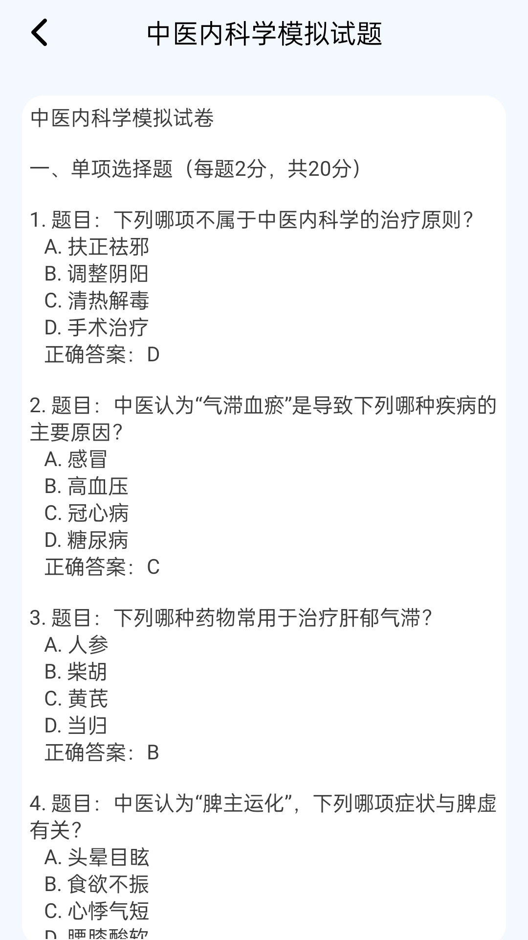 中医真题好课选