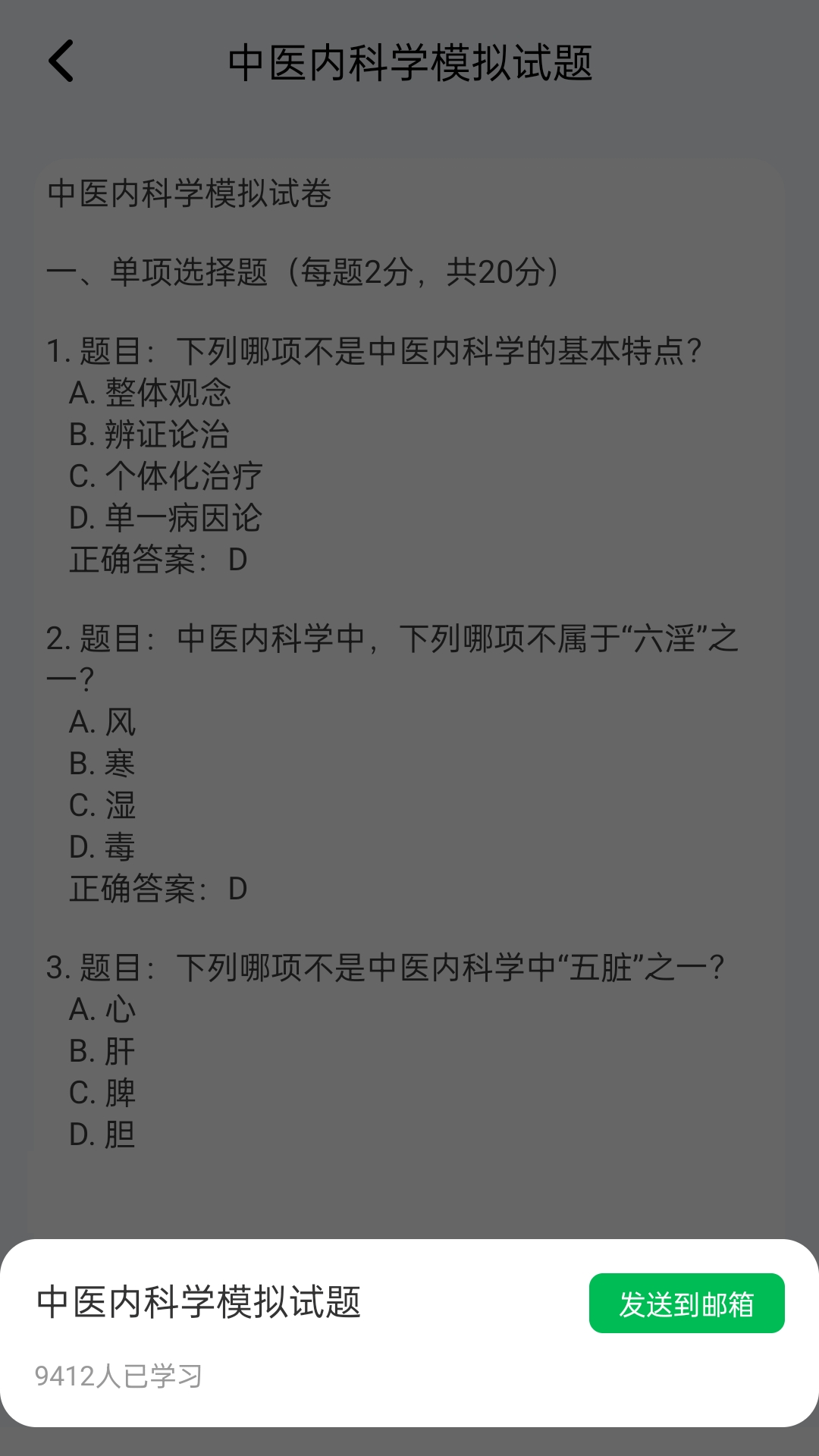 中医真题好课选