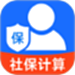 社保计算免费管家