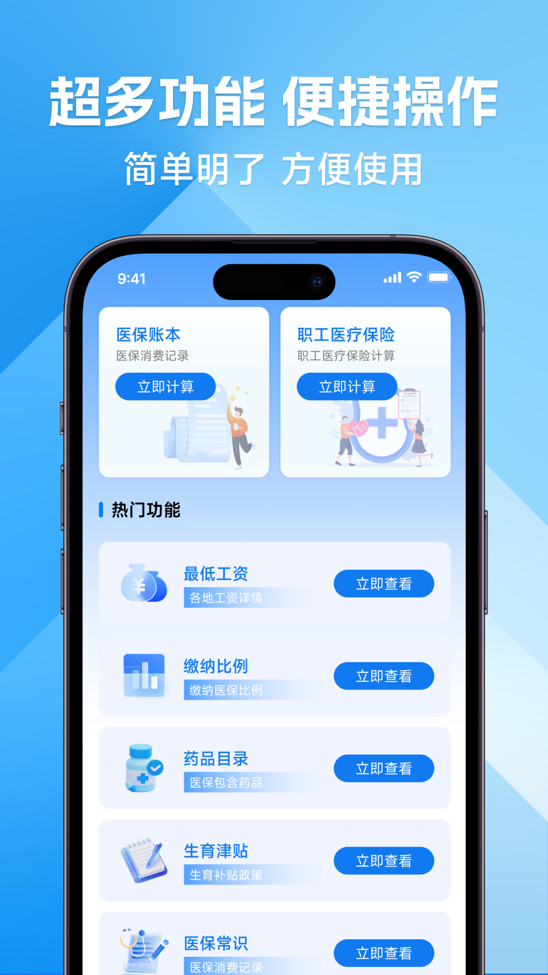 社保计算免费管家
