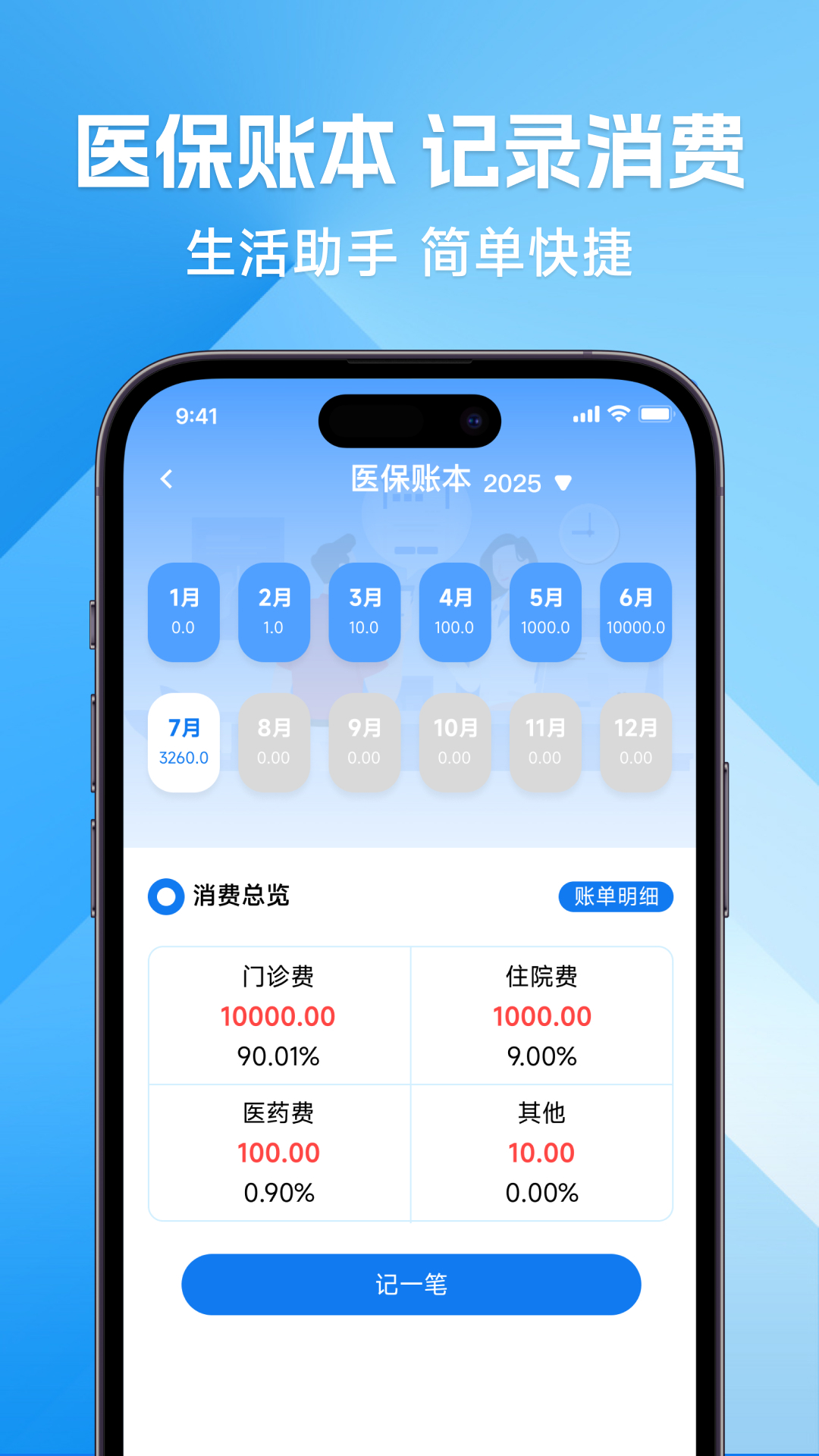 社保计算免费管家