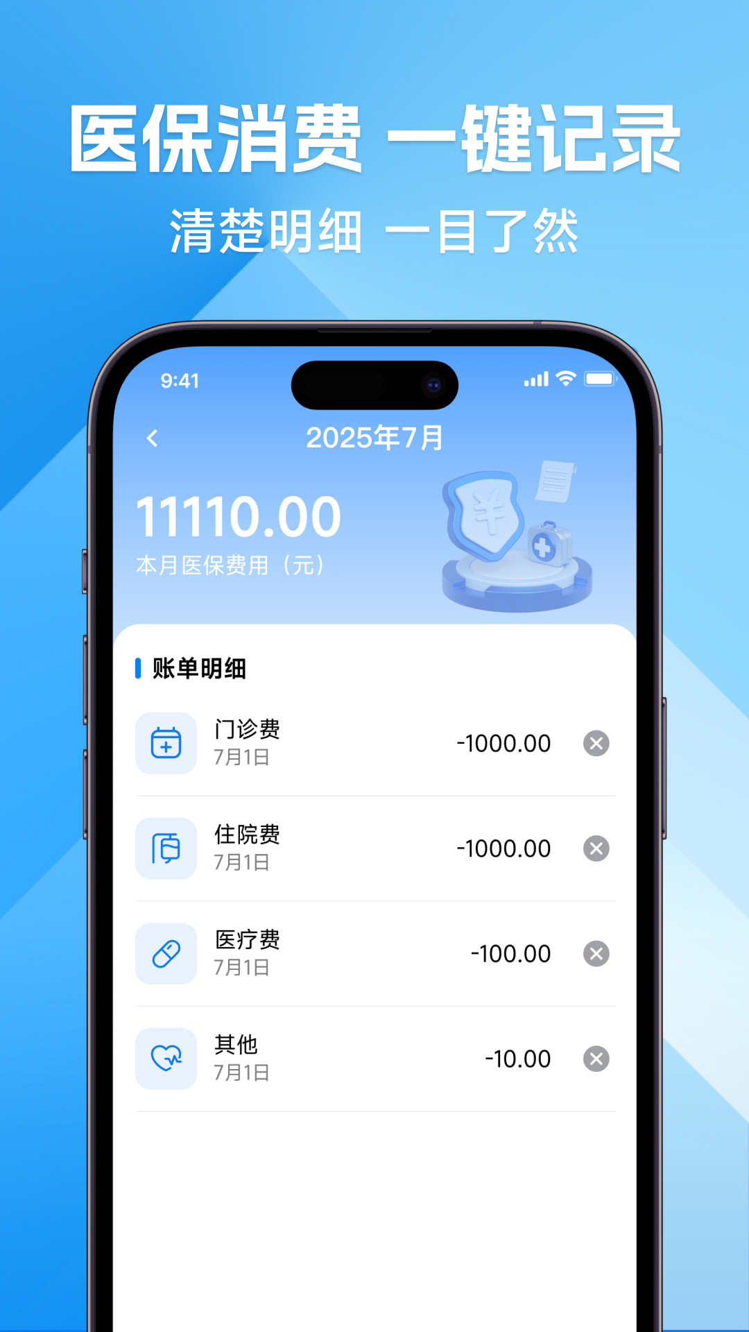 社保计算免费管家