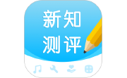 新知测评电脑版段首LOGO