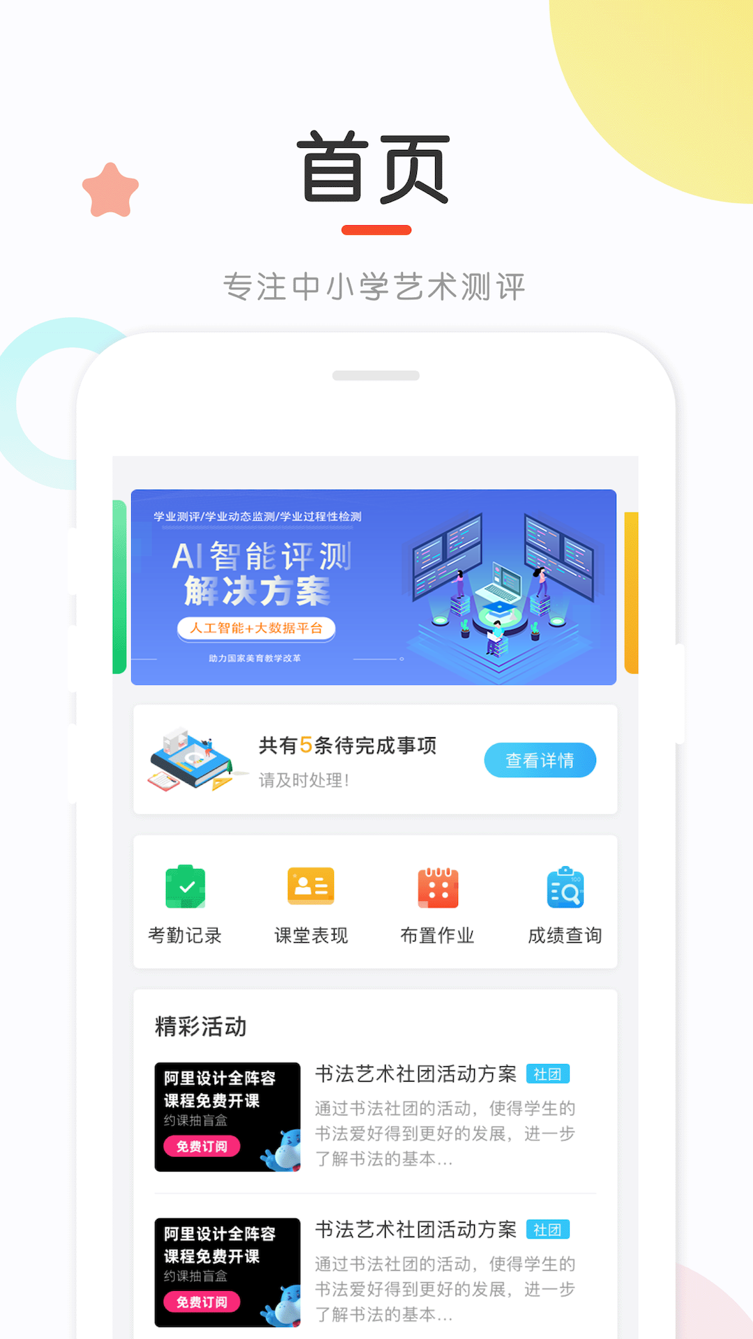 新知测评电脑版截图