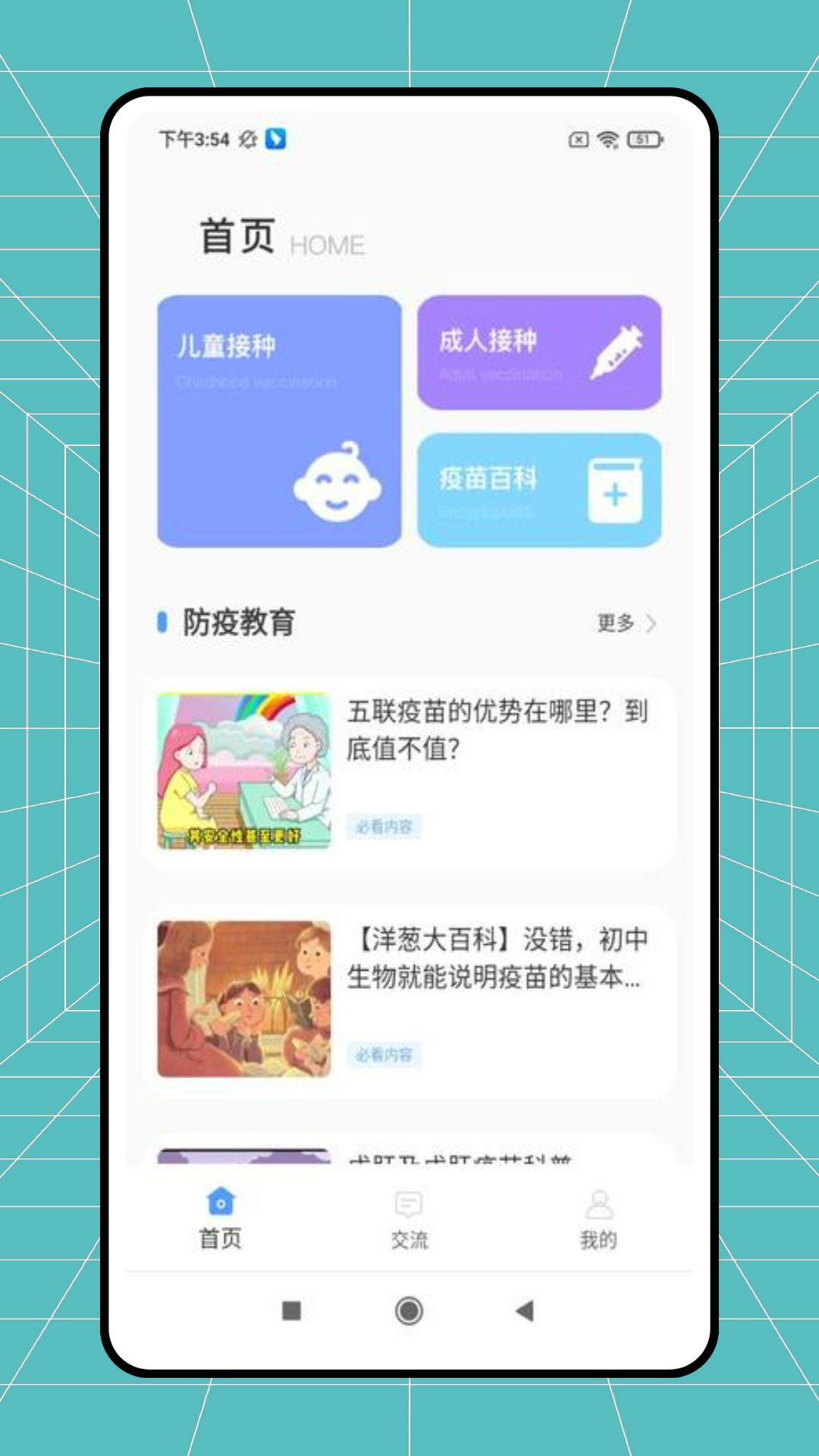 粤疫苗
