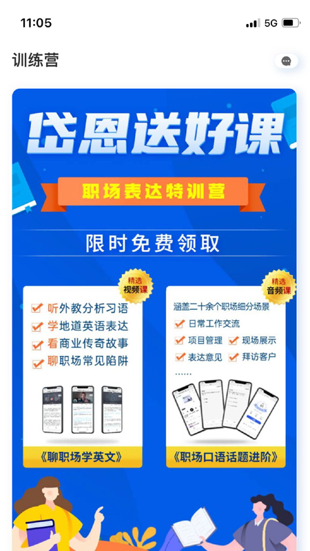 岱恩语培电脑版截图