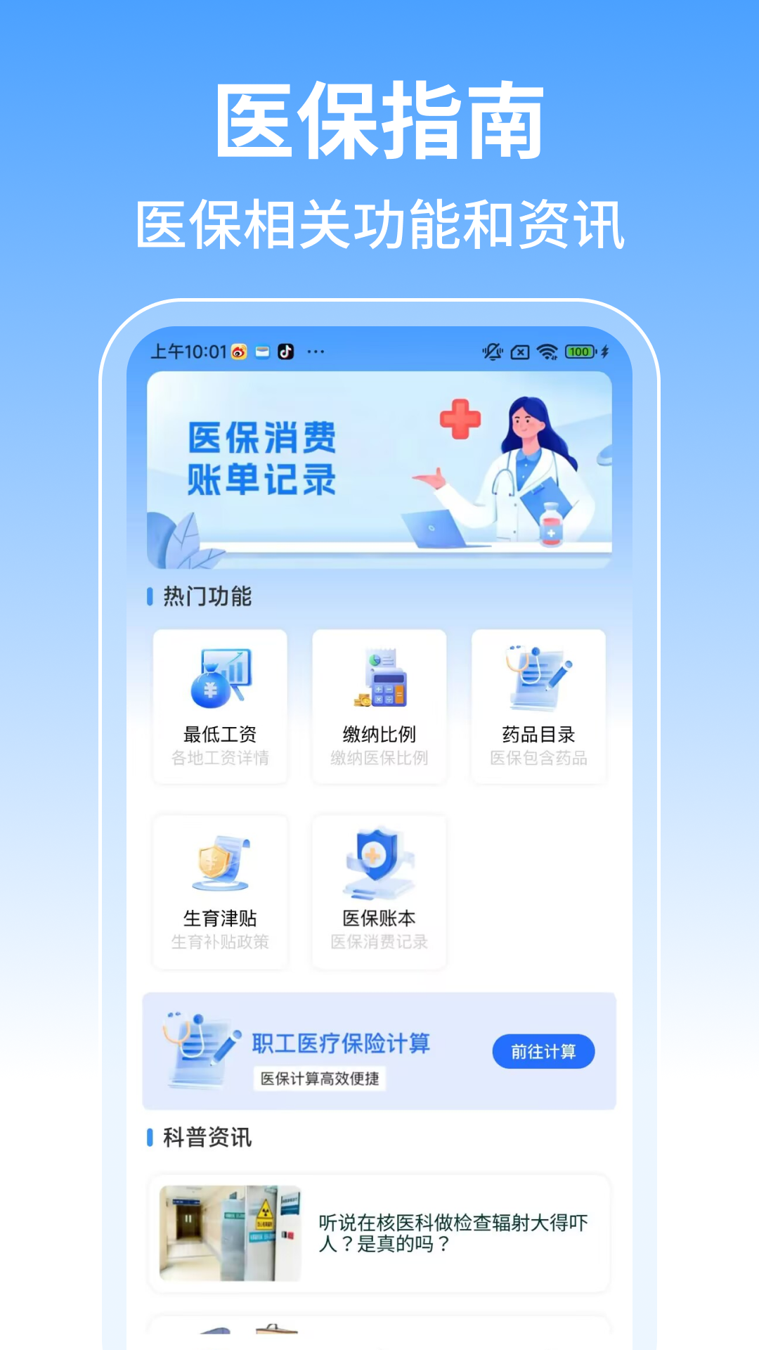 社保计算管家电脑版截图