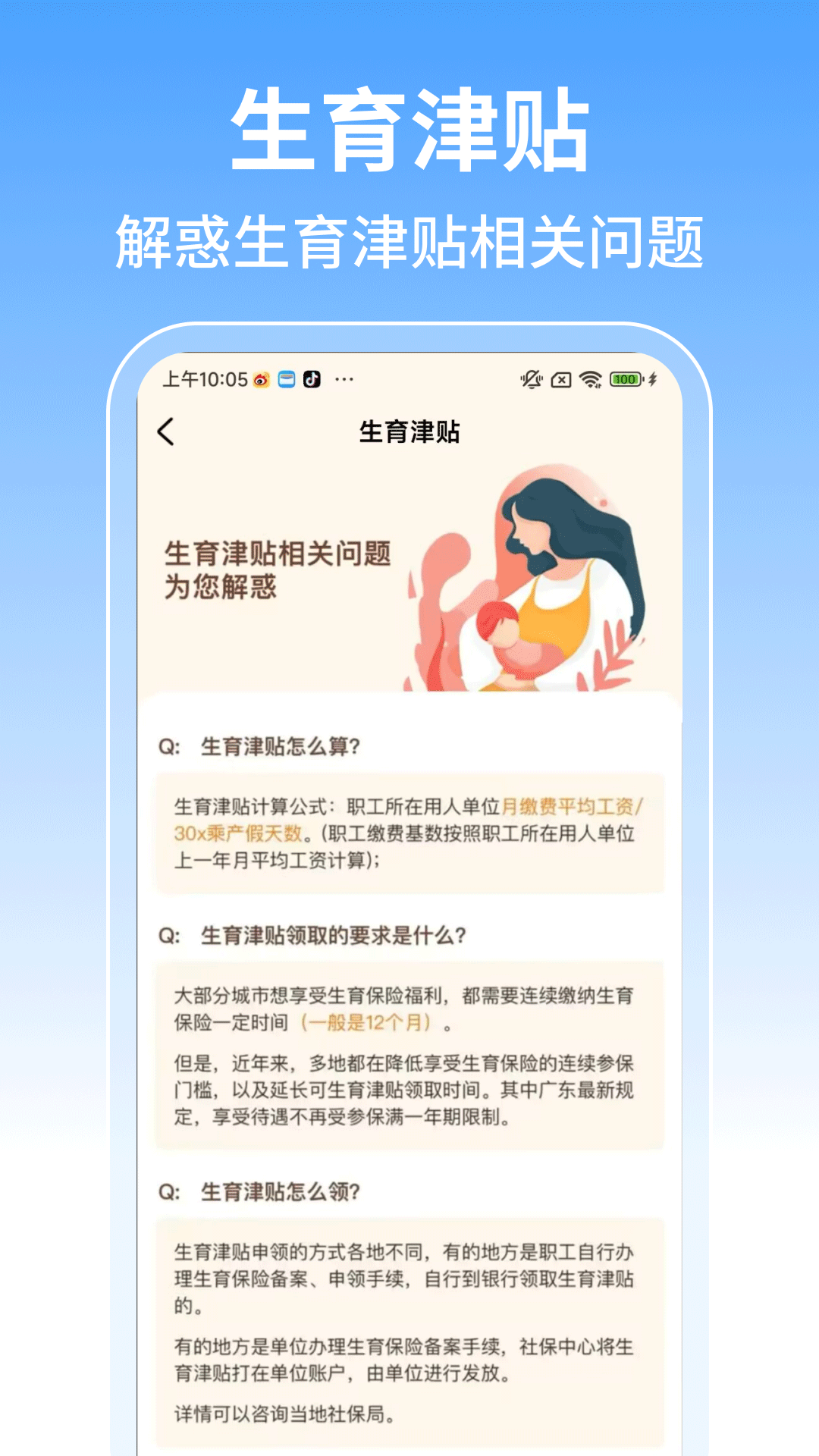 社保计算管家电脑版截图