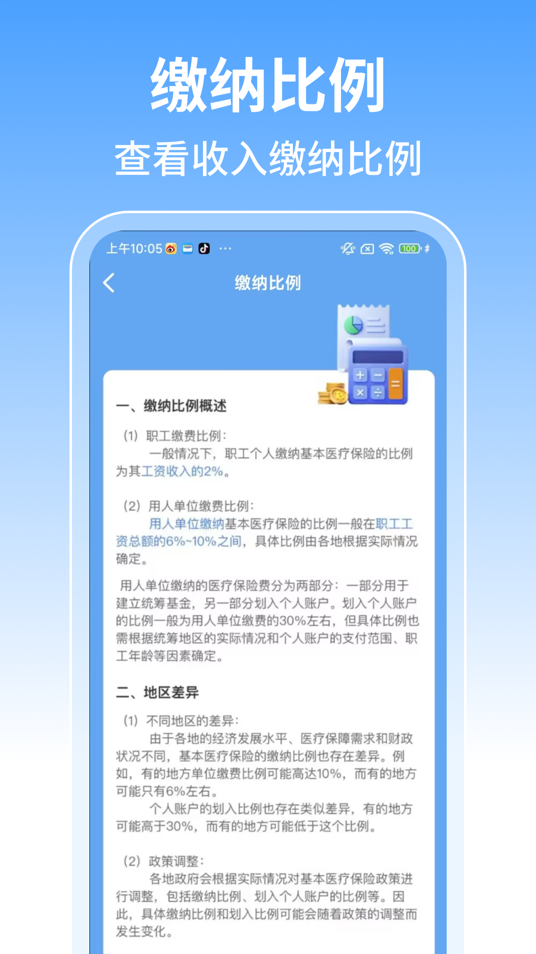 社保计算管家电脑版截图