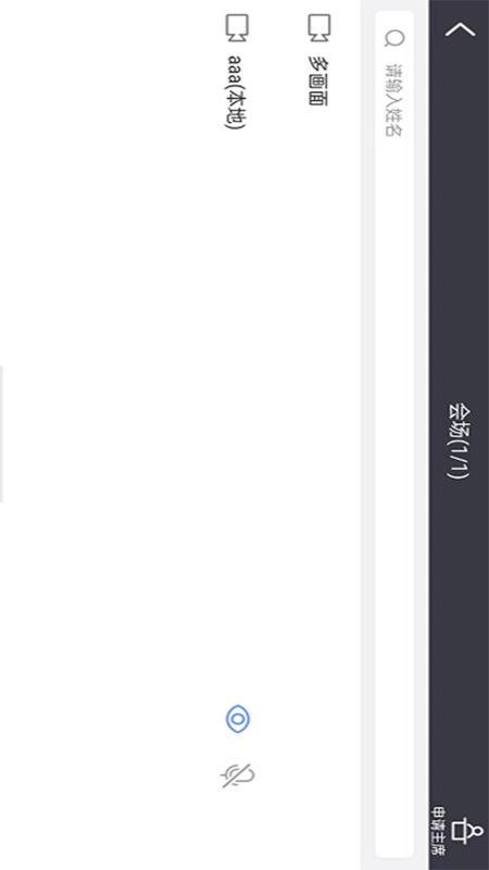 粤视会（政企互通版）电脑版截图