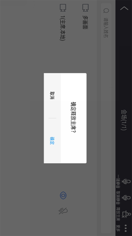 粤视会（政企互通版）电脑版截图