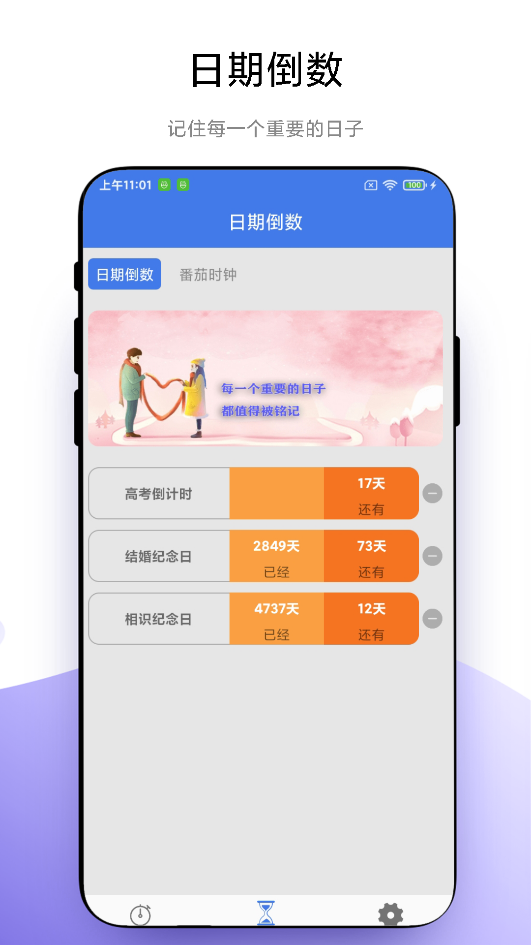 万能计时器
