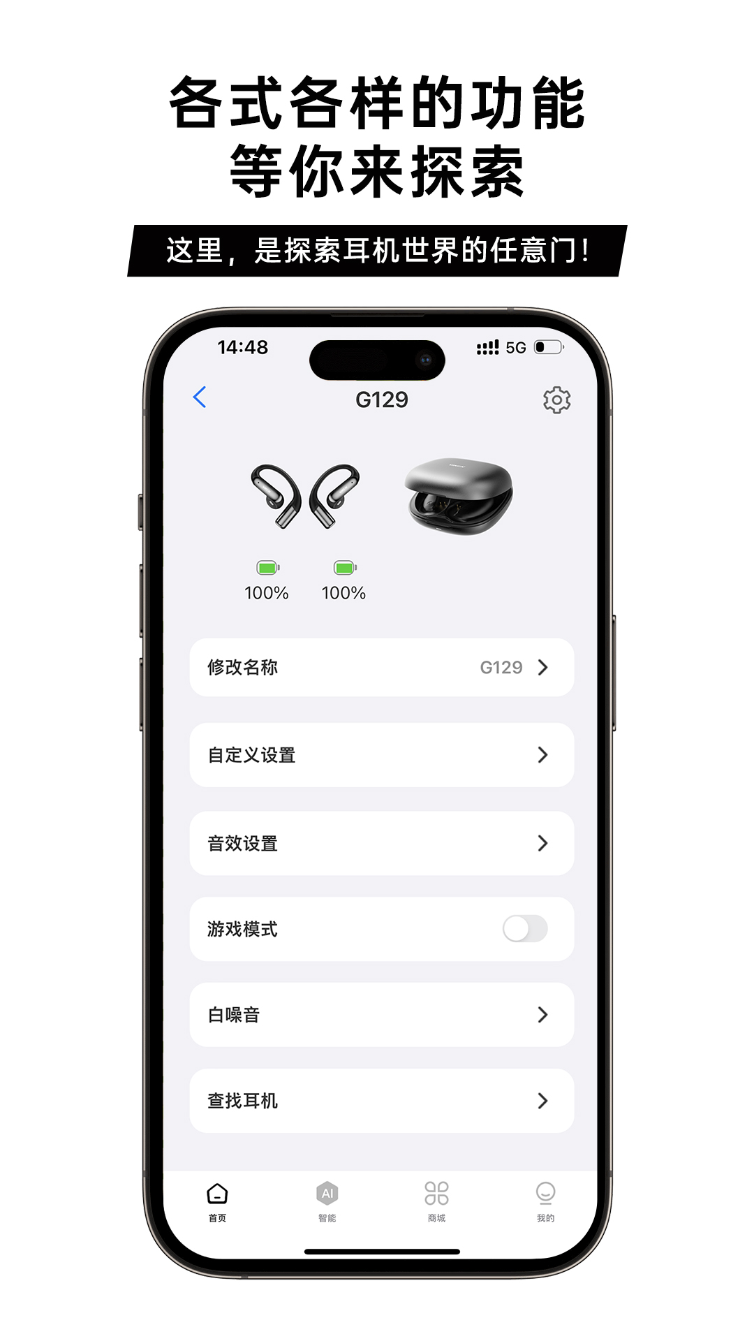聆韵智控电脑版截图