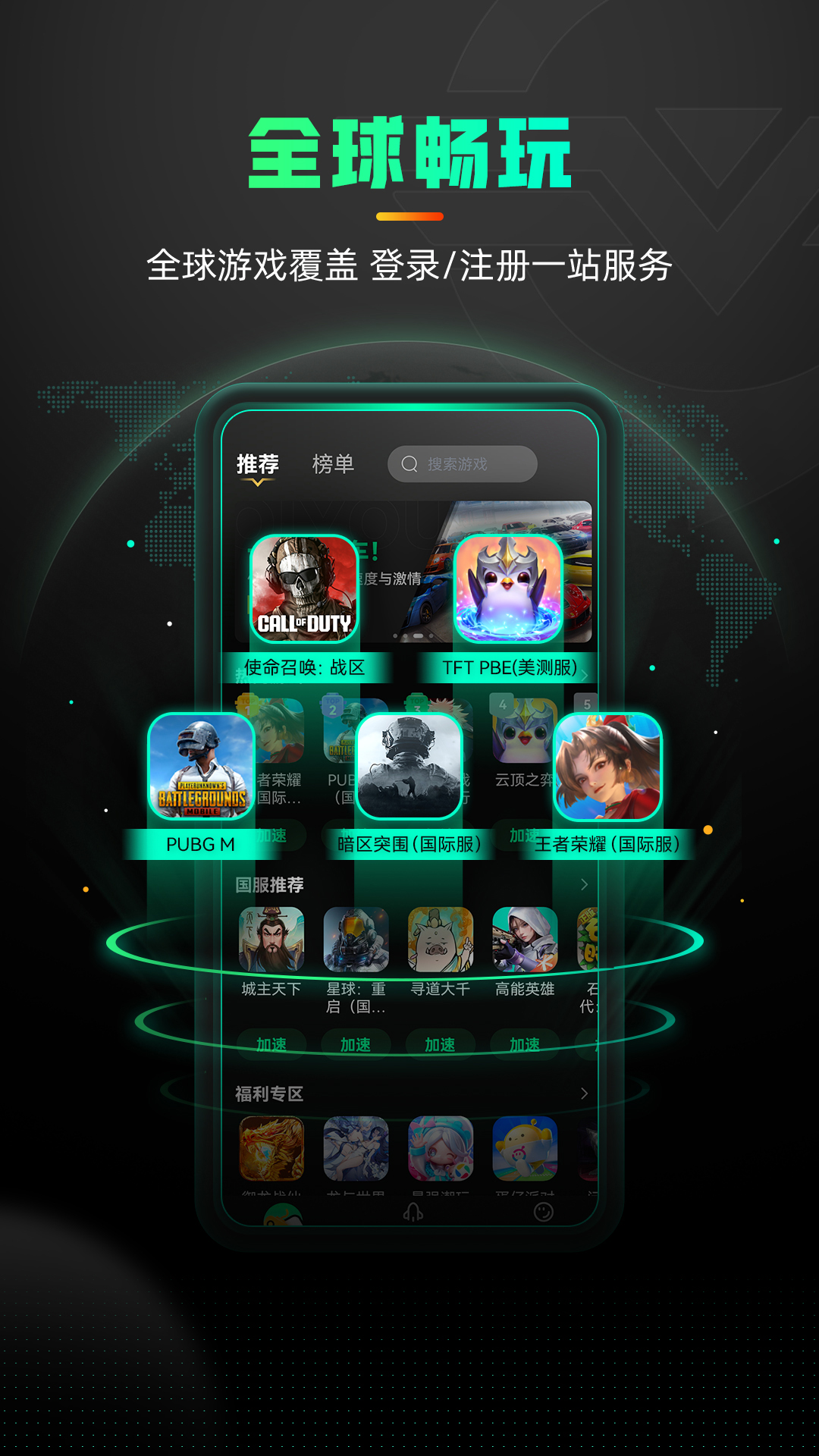 奇游加速器电脑版截图