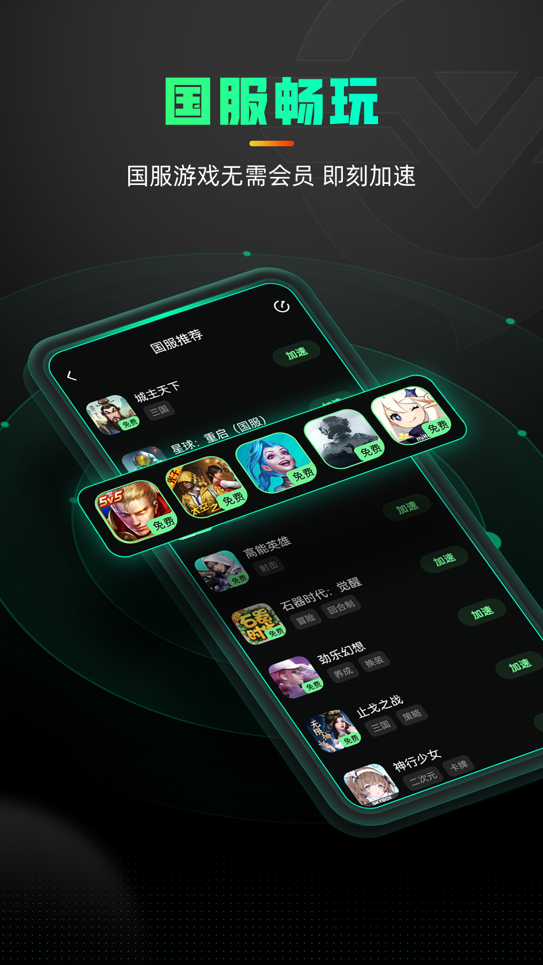 奇游加速器电脑版截图