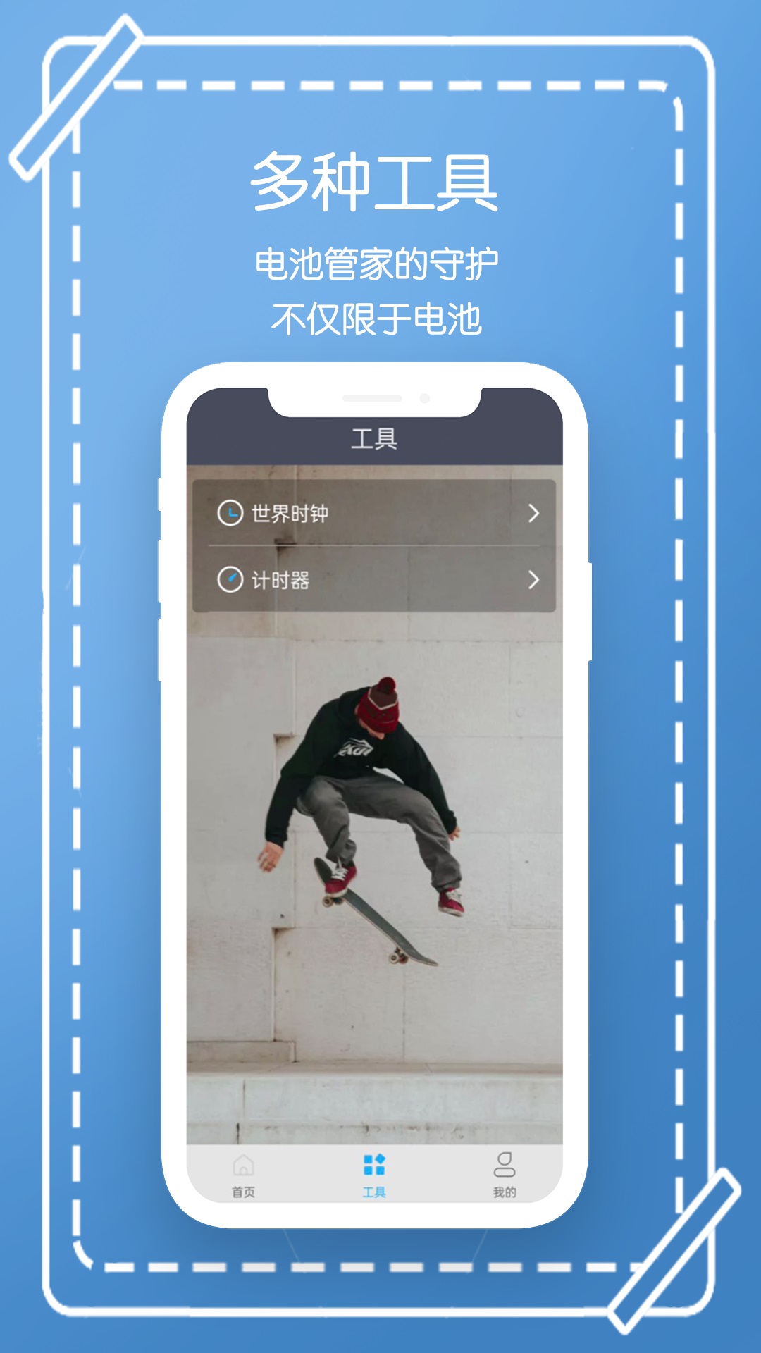 电池管家电脑版截图