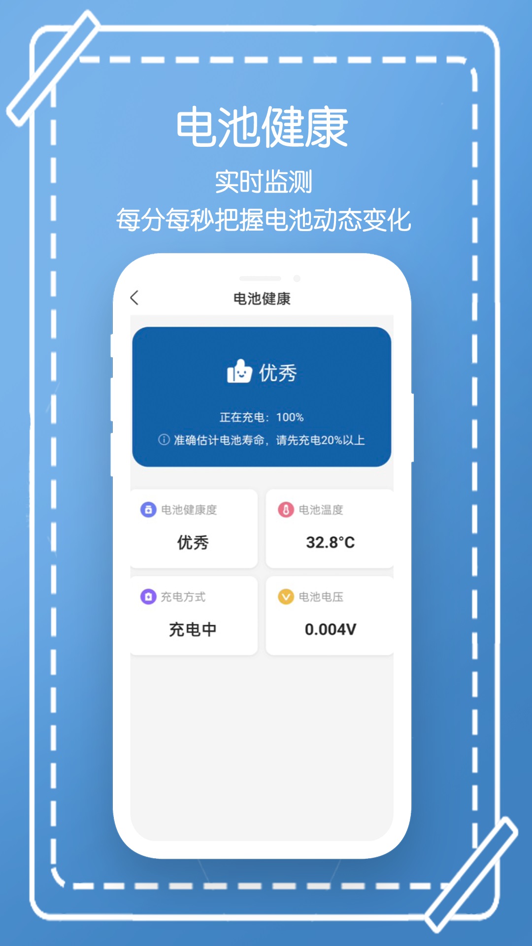 电池管家