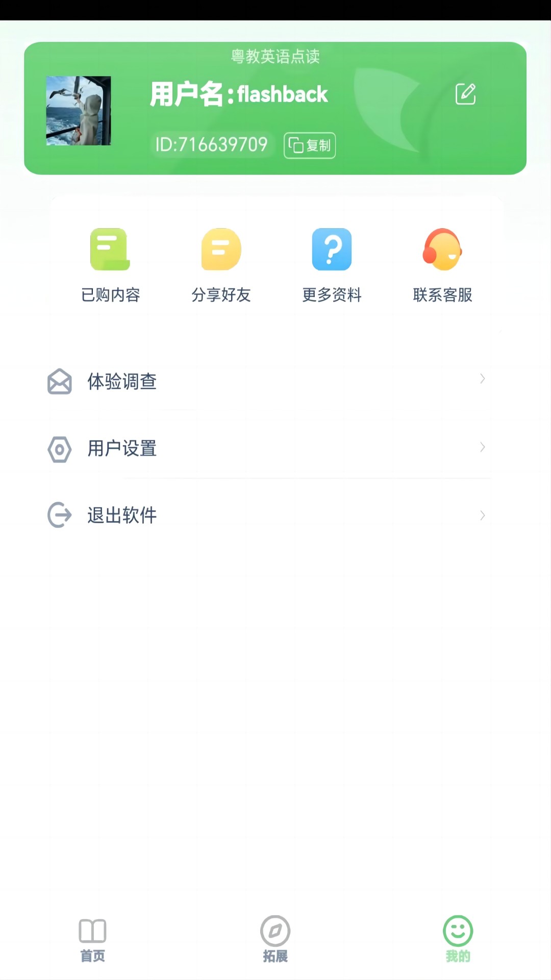 粤教英语点读