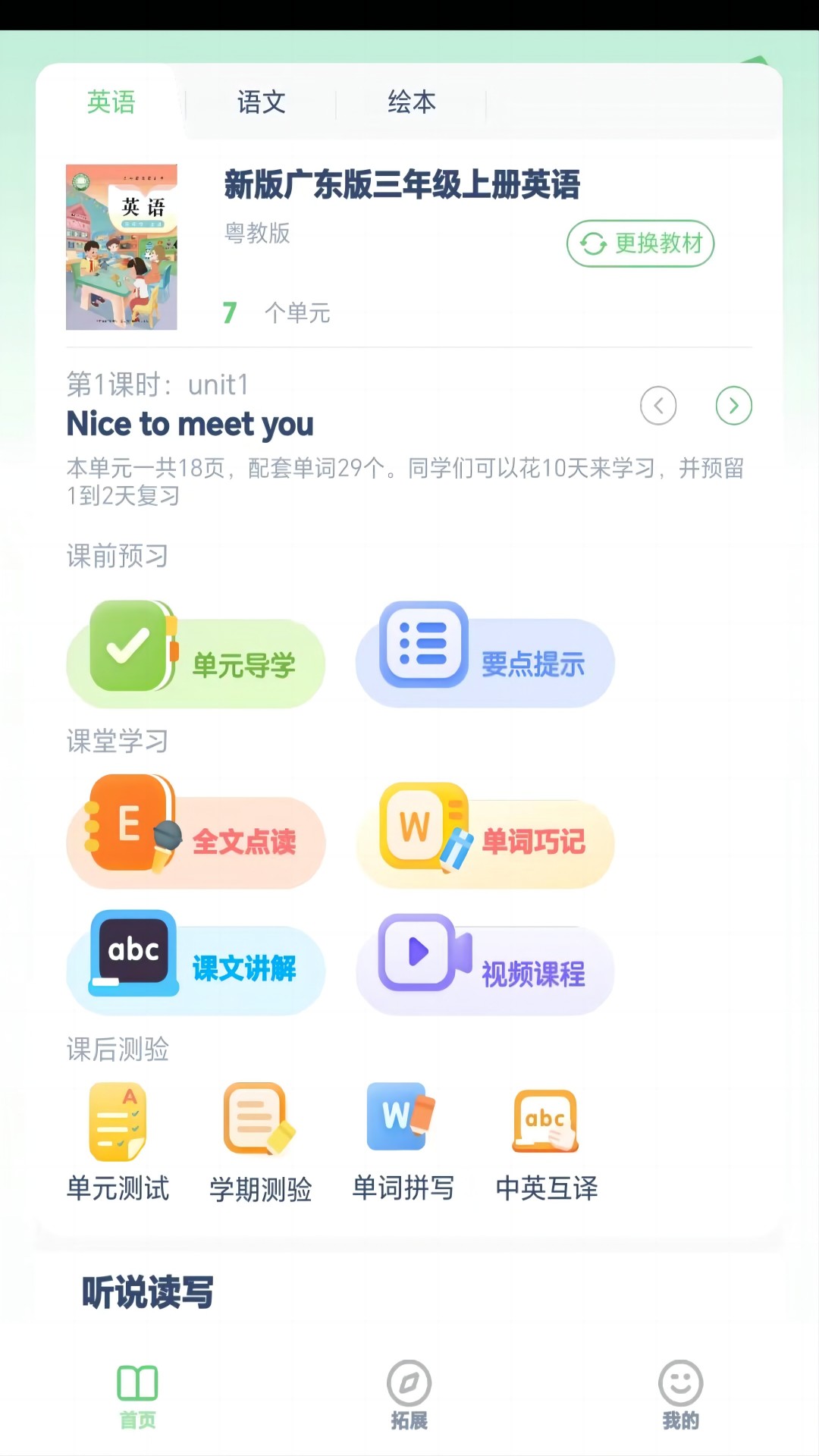 粤教英语点读