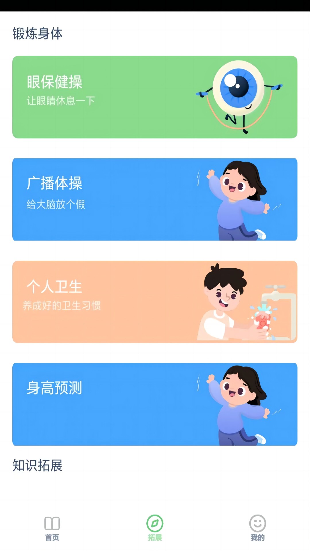粤教英语点读