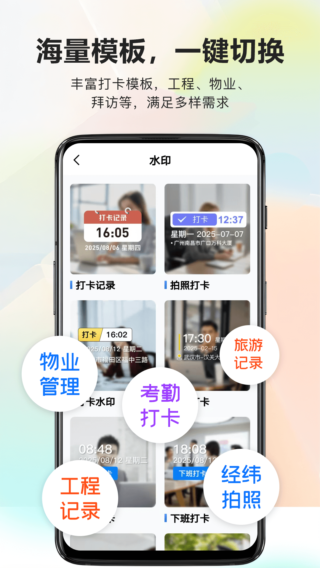 易拍水印打卡相机