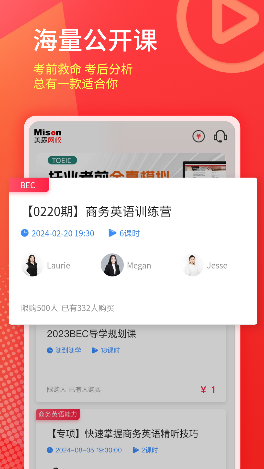 美森网校电脑版截图