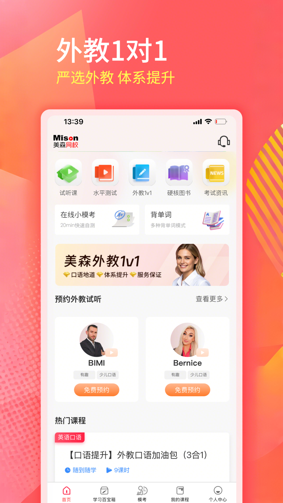 美森网校