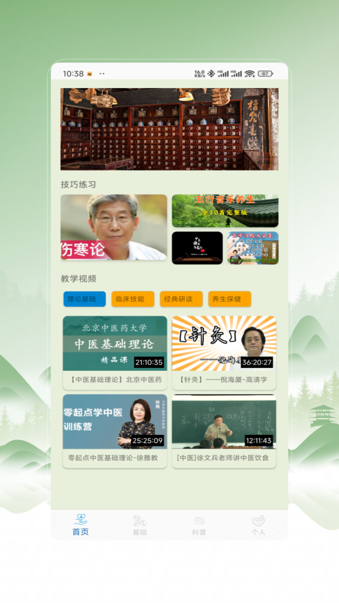 中医秘方宝典电脑版截图