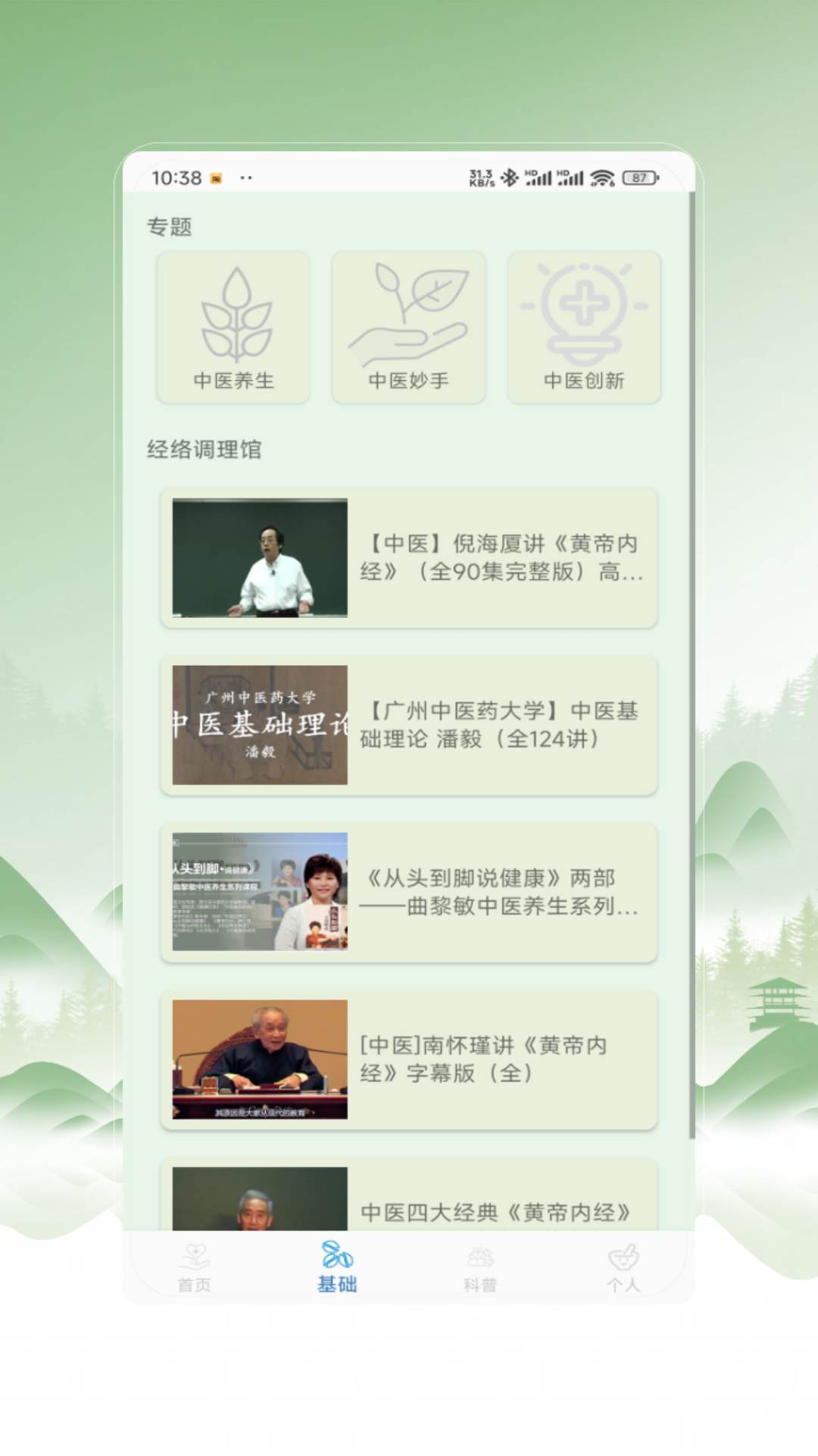 中医秘方宝典电脑版截图