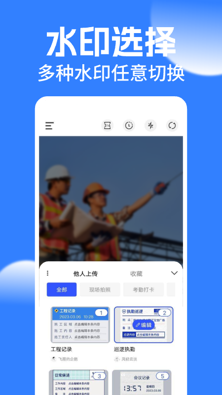 水印拍照打卡相机
