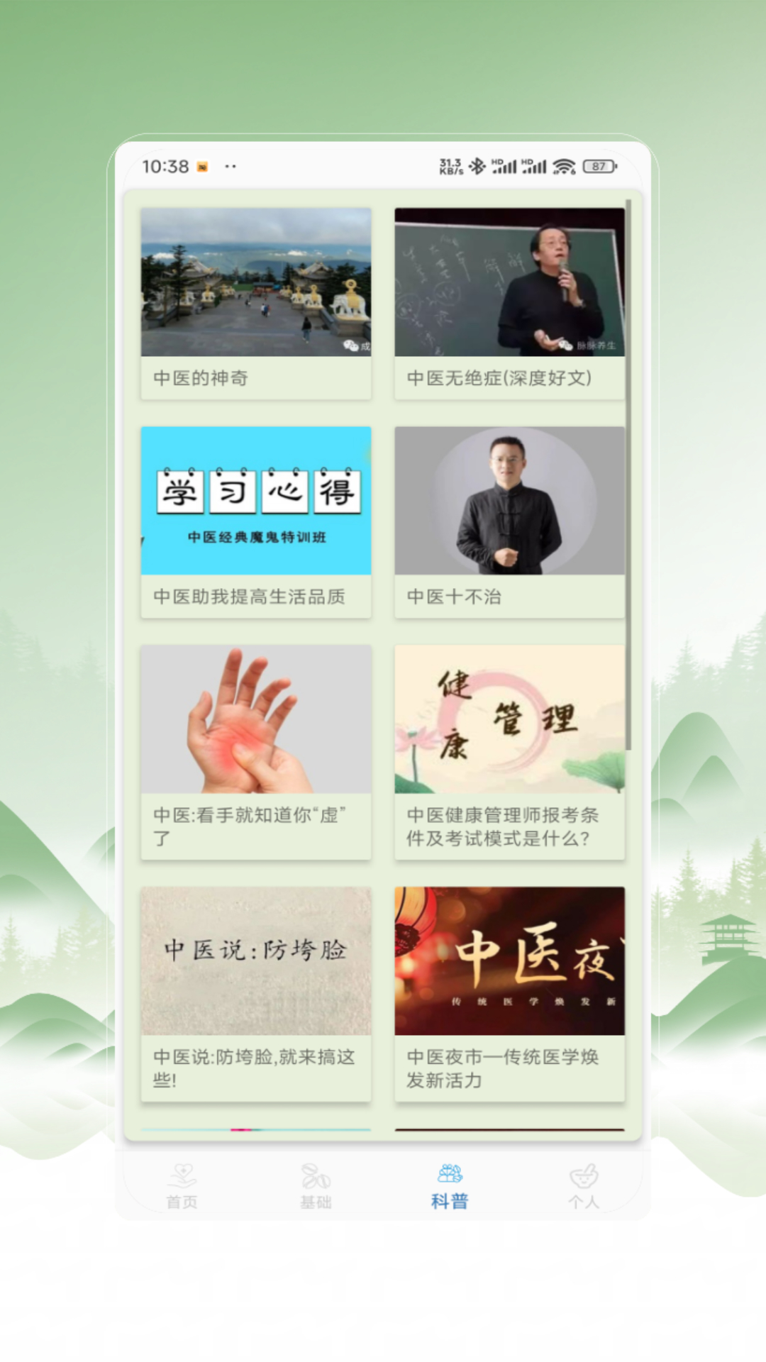 中医秘方宝典电脑版截图