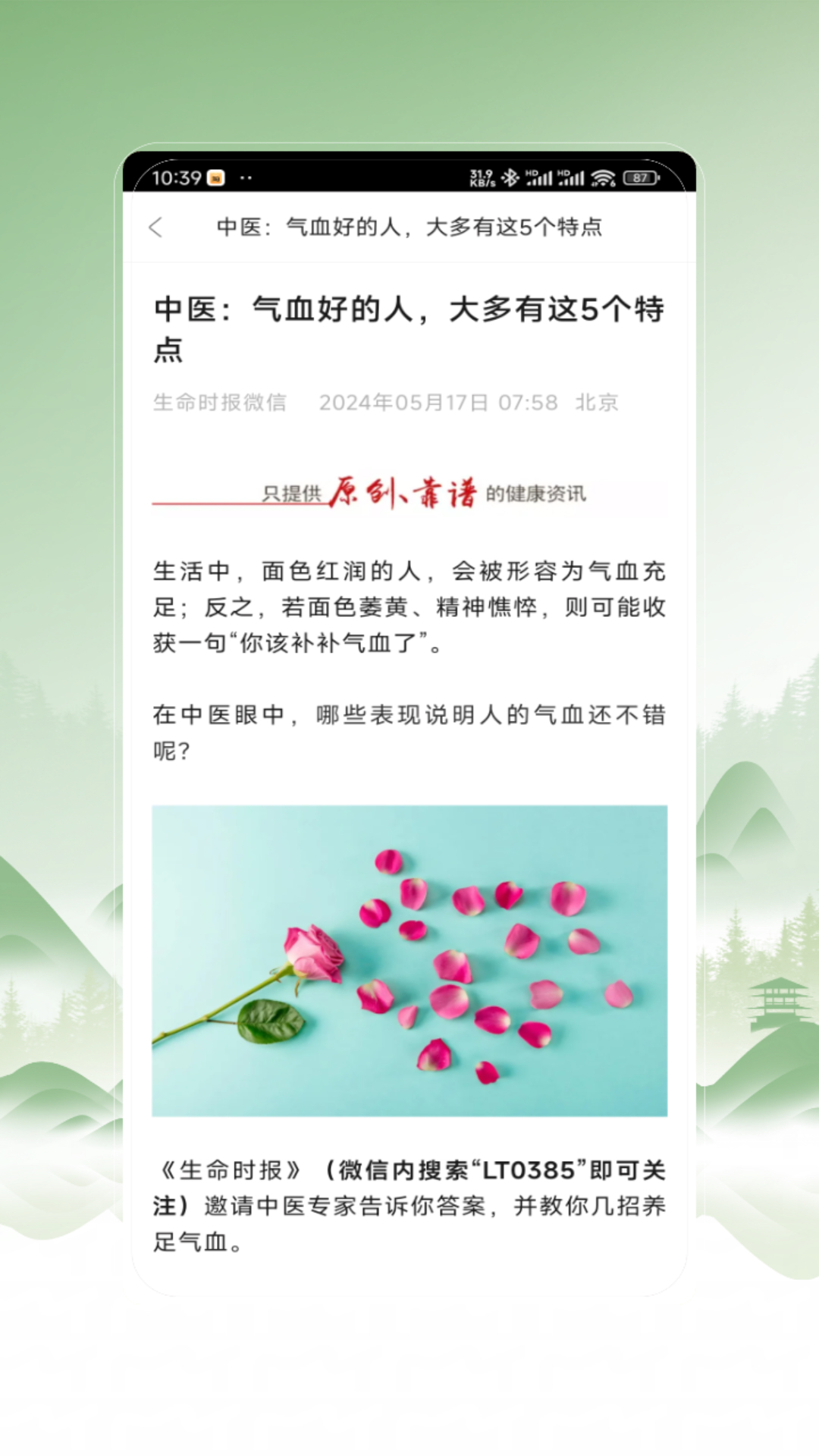 中医秘方宝典电脑版截图