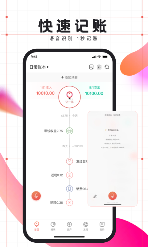 有鱼记账电脑版截图