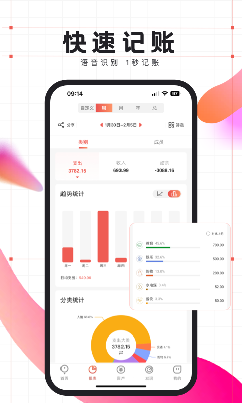 有鱼记账电脑版截图