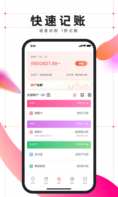有鱼记账电脑版截图