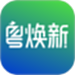 粤焕新