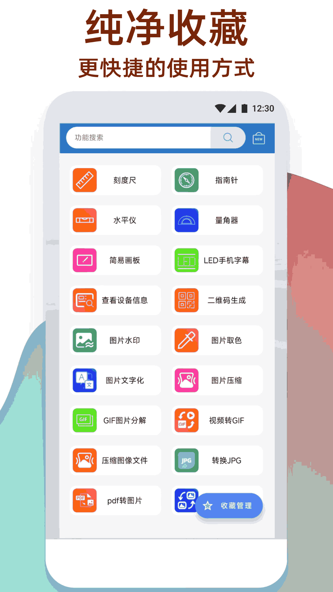 万能工具箱