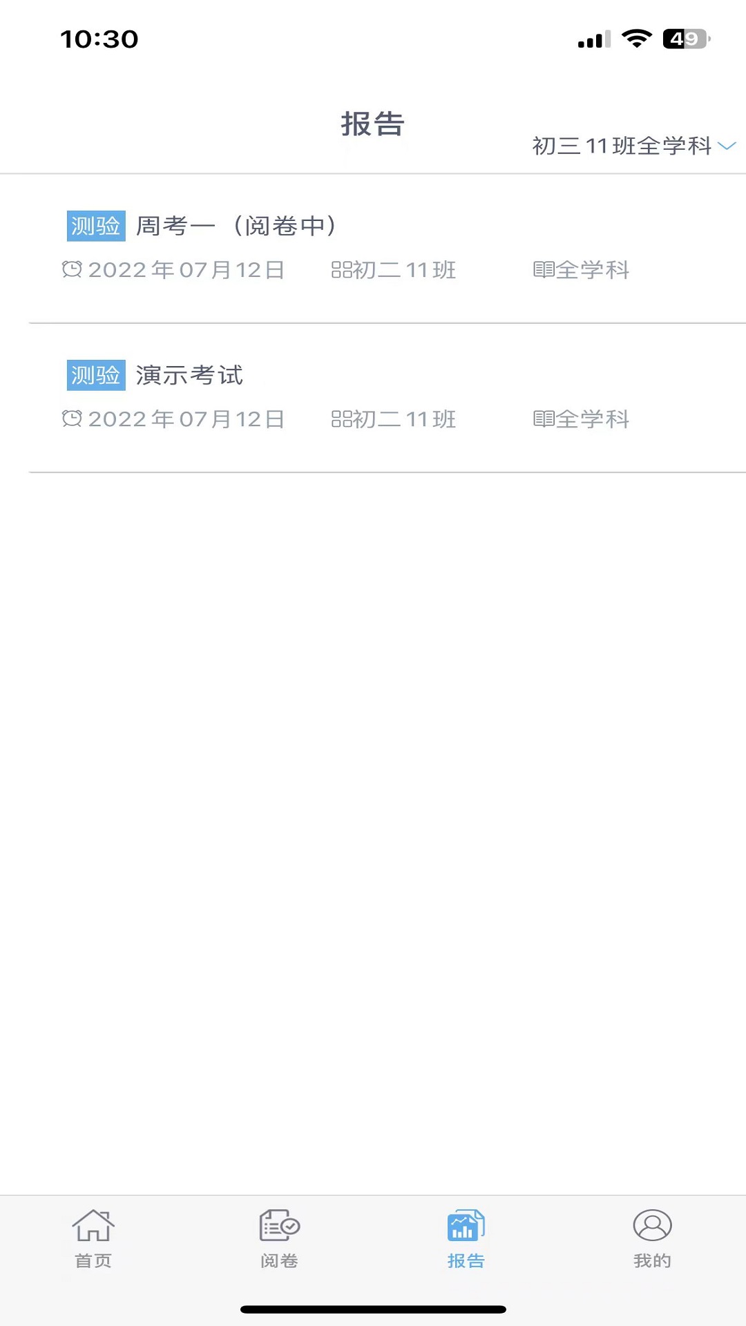 爱多分教师端电脑版截图