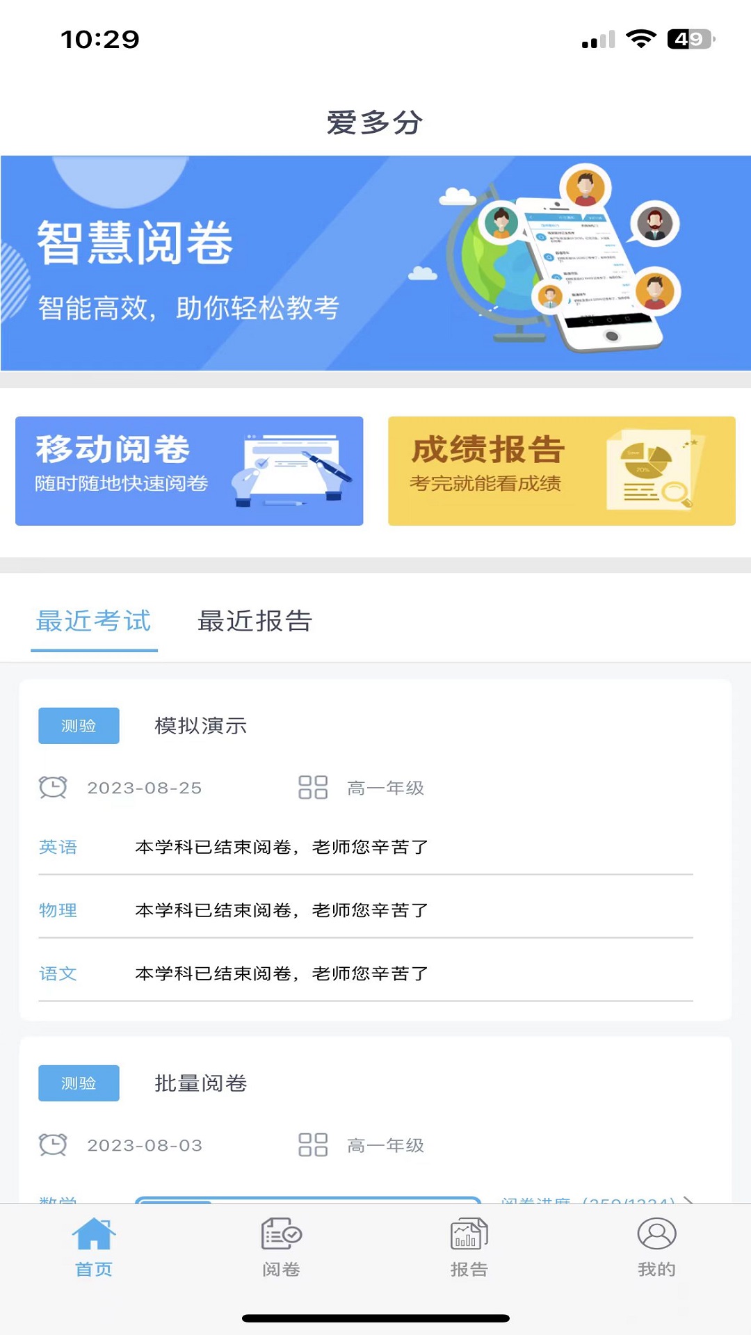 爱多分教师端电脑版截图