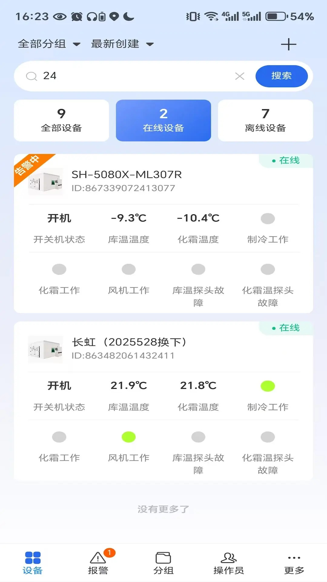设备智能