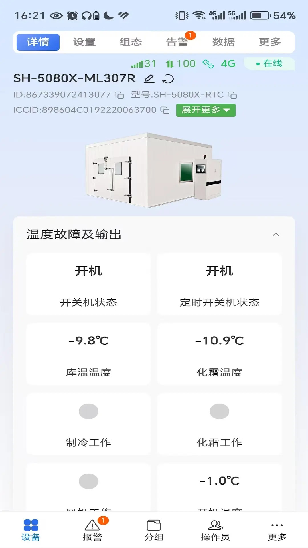 设备智能
