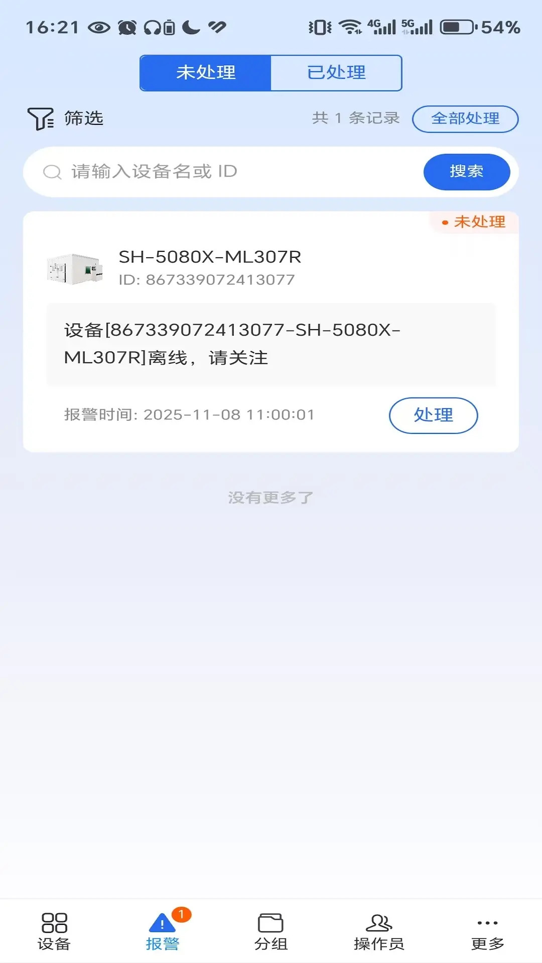 设备智能