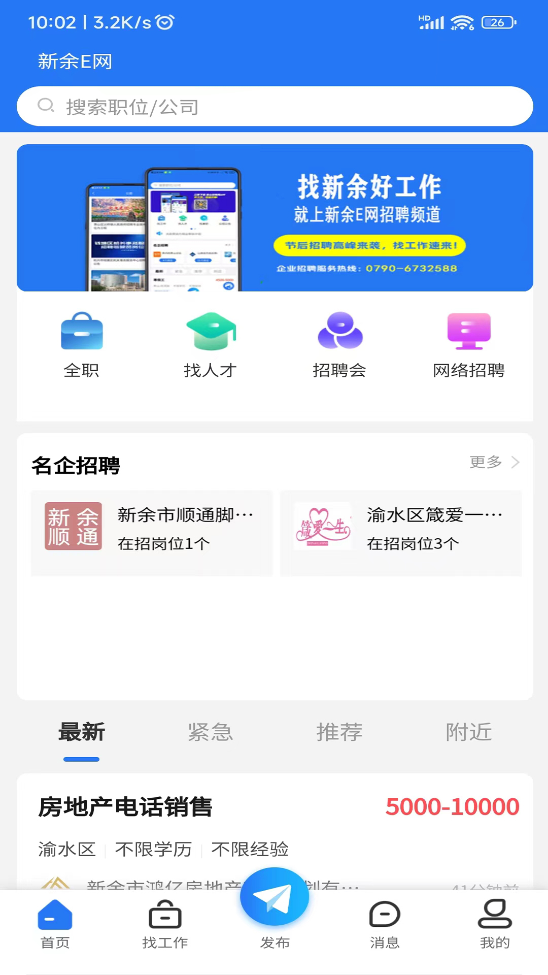 新余E网