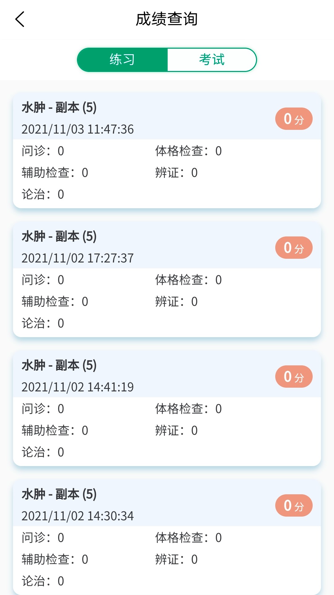 中医临床思维综合训练系统电脑版截图